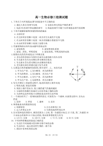 必修三生物综合检测题(含答案)