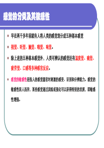 感知觉能力评估
