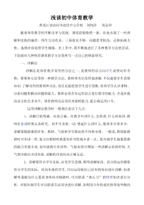 初中体育论文