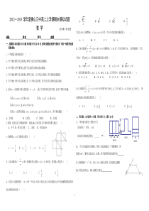 2012―2013学年度佛山三中高二上学期数学期末模拟试题