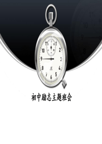 初二突破瓶颈期--励志课件_ppt课件