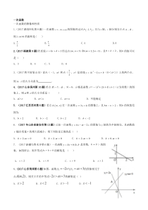 一次函数2017中考数学试题精选