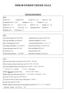 译林四年级下册知识点整理