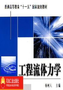 气体动力学基础
