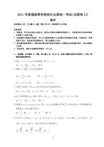 2011年全国高考2卷理科数学试题及答案