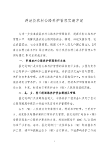 2011年农村公路管理养护实施方案