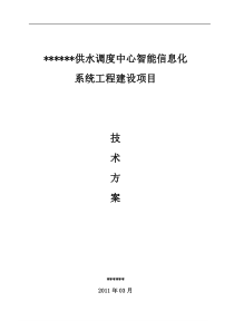 行政办公楼(调度中心)智能信息化系统工程-技术设计方案