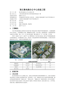 节能改造工程---张江集电港办公中心..