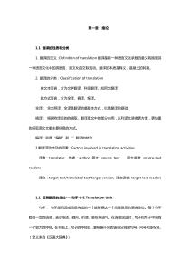 超详细-新编汉英翻译教程