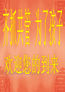 励志班会_高中家长会440概要