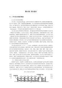 第九章 并行设计