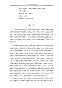 海马治疗良性前列腺增生的药理作用研究
