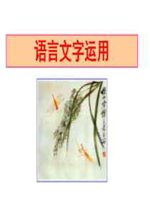 2015年高考一轮复习语文图文转换