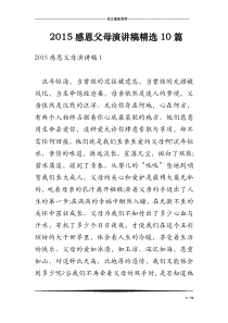 2015感恩父母演讲稿精选10篇