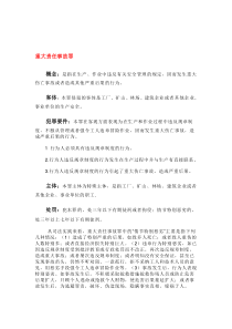 tA重大责任事故罪重大劳动安全事故罪工程重大安全事故罪