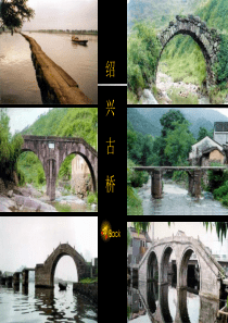 《中国石拱桥》优质课课件