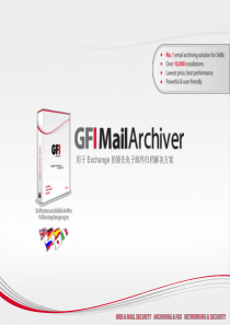 GFI MailArchiver产品介绍