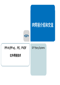 GF红外焊机培训资料