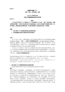 生理学讨论课(二-学生版模板