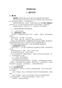液体药剂讲义