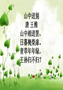 21课《搭石》ppt-公开课