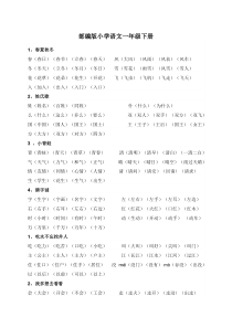 一年级下册生字组词