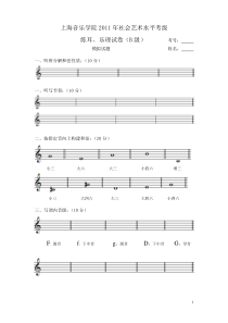 乐理试卷(钢琴考级)