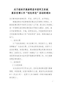 崇明县市容ggi 系统服务活动方案