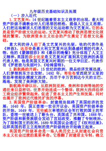 九年级历史基础知识及拓展