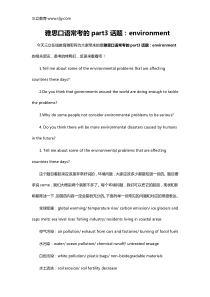雅思口语常考的part3话题：environment