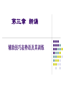 态势语训练(整理好,直接可用)