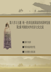 明朝的对外文化交流