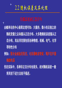 传感器与自动检测技术22PPT