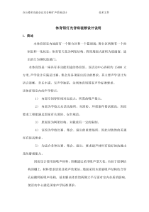 体育馆灯光音响视频设计说明