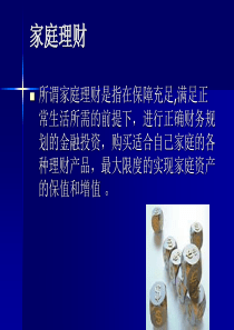 理财知识讲座