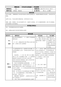 明治维新教案
