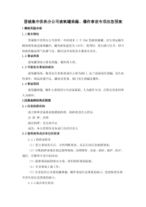 液氧罐泄漏、爆炸事故专项应急预案