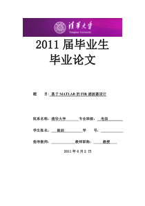 基于MATLAB的FIR滤波器的设计 硕士论文