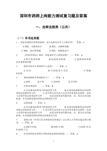 深圳市药师上岗能力测试复习题及答案