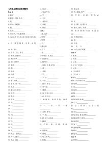 新目标七至九年级英语单词默写打印版