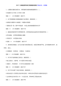 2017年二级建造师市政实务考试真题及答案解析