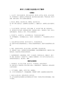 唐宋八大家散文选读重点句子翻译