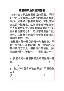 霍兰德职业兴趣测试量表及答案对照表