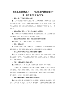 北京主要景点(口试)