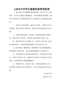 学生健康档案管理制度