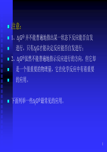 物理化学中科大反应的标准自由能变化