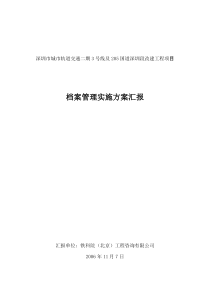 档案管理实施方案汇报