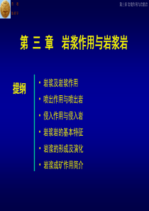 中国矿业大学普通地质学课件03Ch3IgneousRock