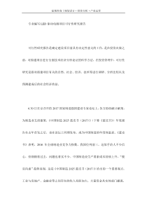 专业编写LED驱动电源项目可行性研究报告