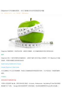 Objective-C开发编码规范